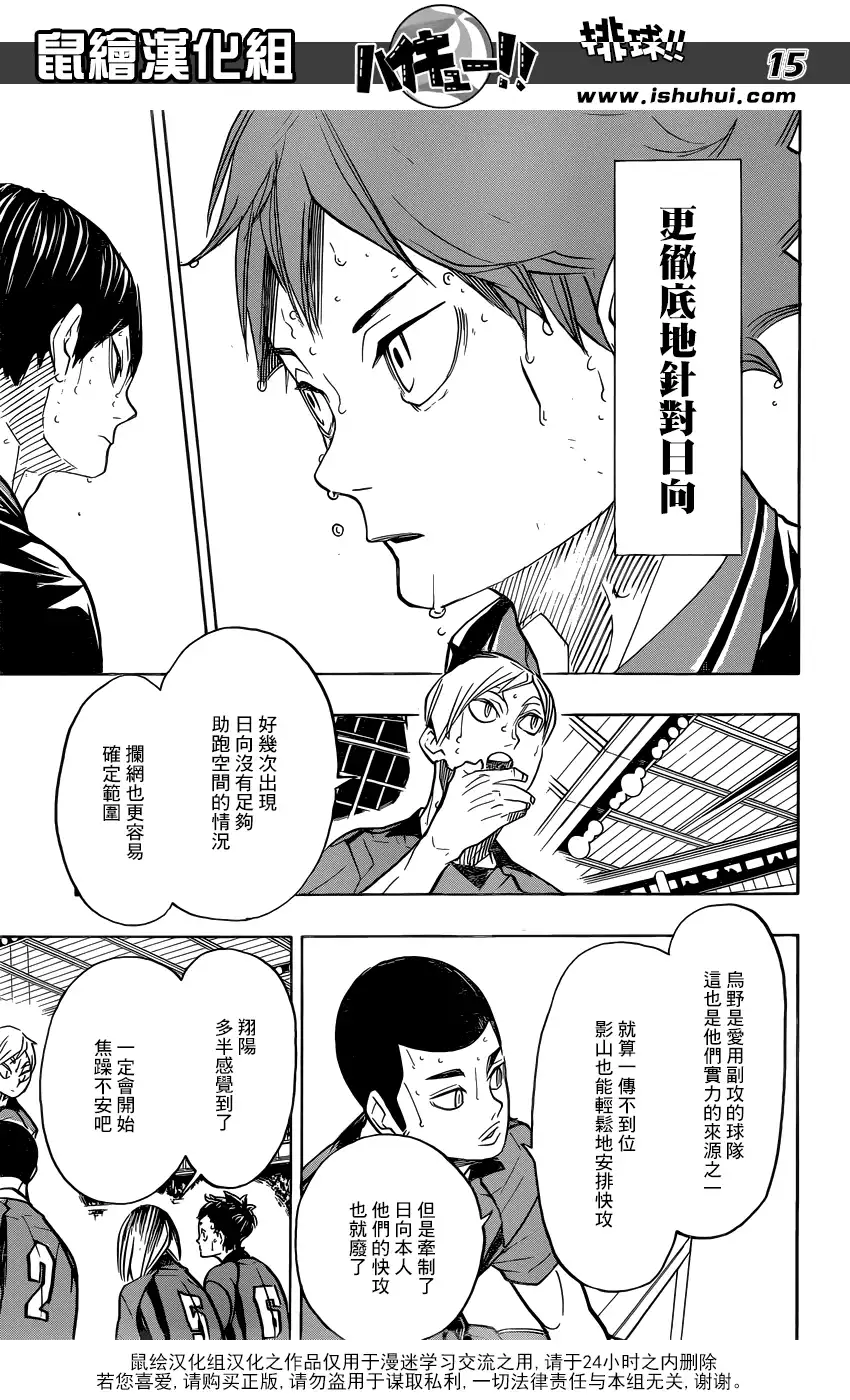 《排球》第310话 鸟笼 第15页
