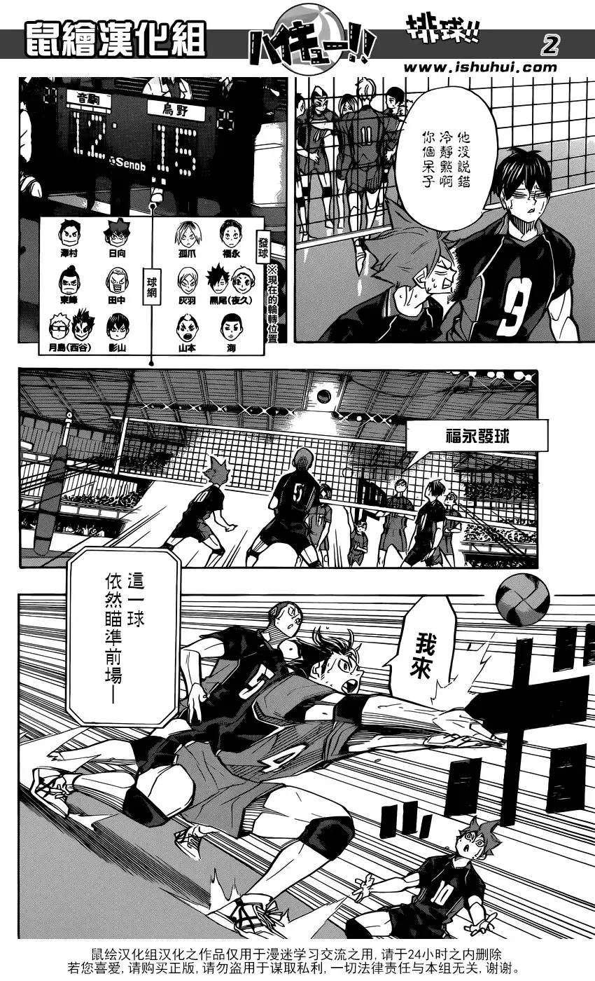 《排球》第310话 鸟笼 第3页