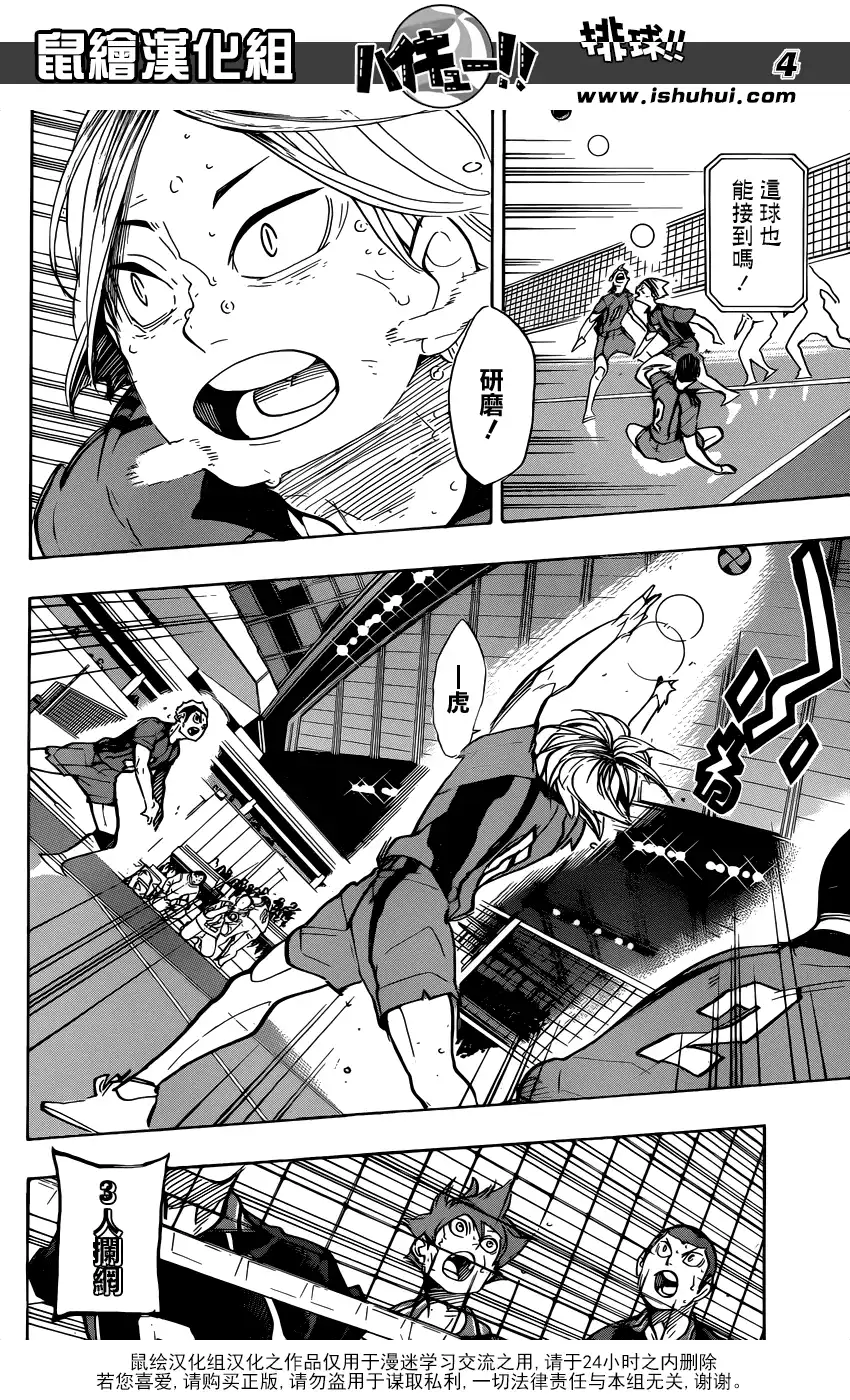 《排球》第310话 鸟笼 第5页