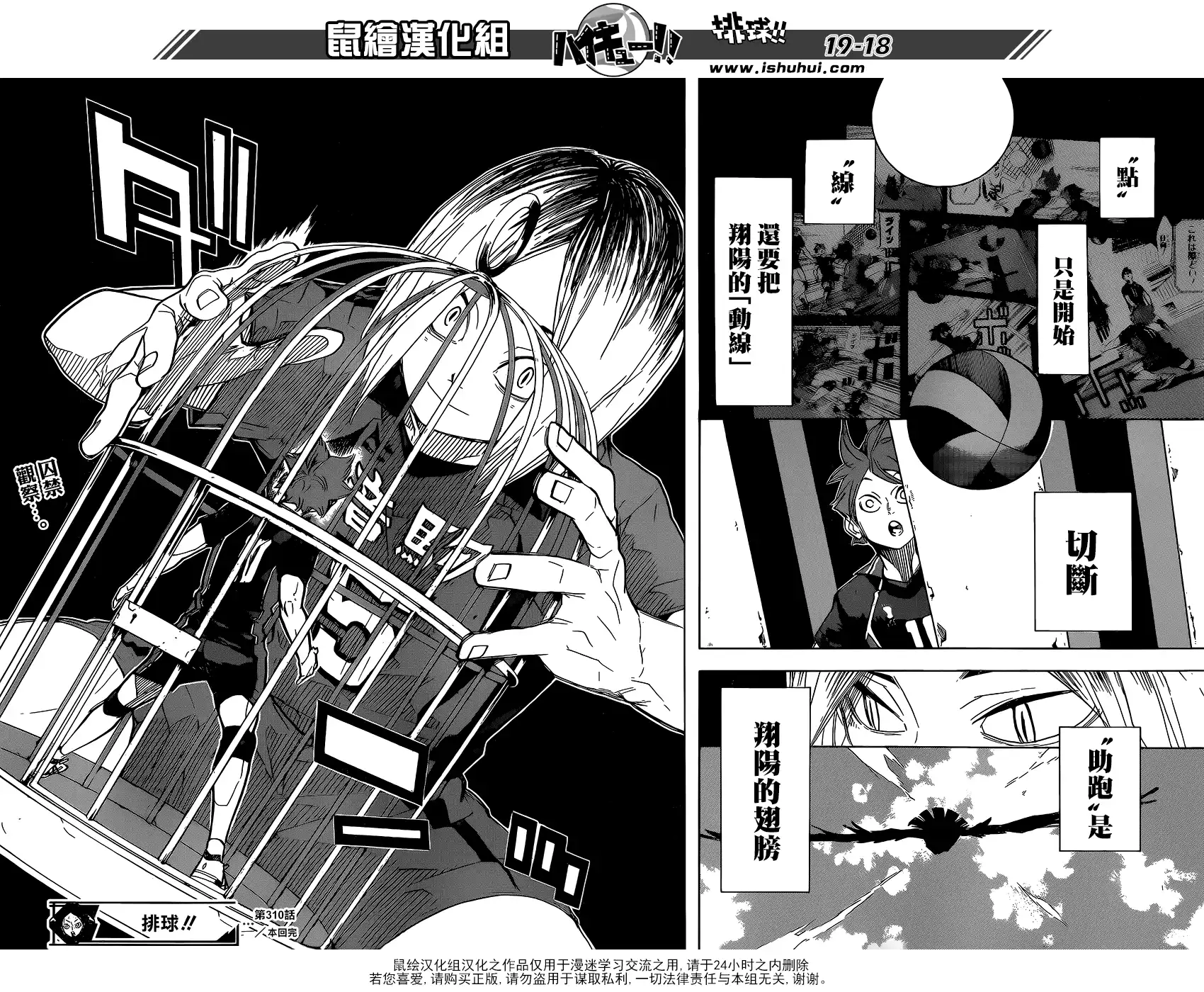 《排球》第310话 鸟笼 第18页