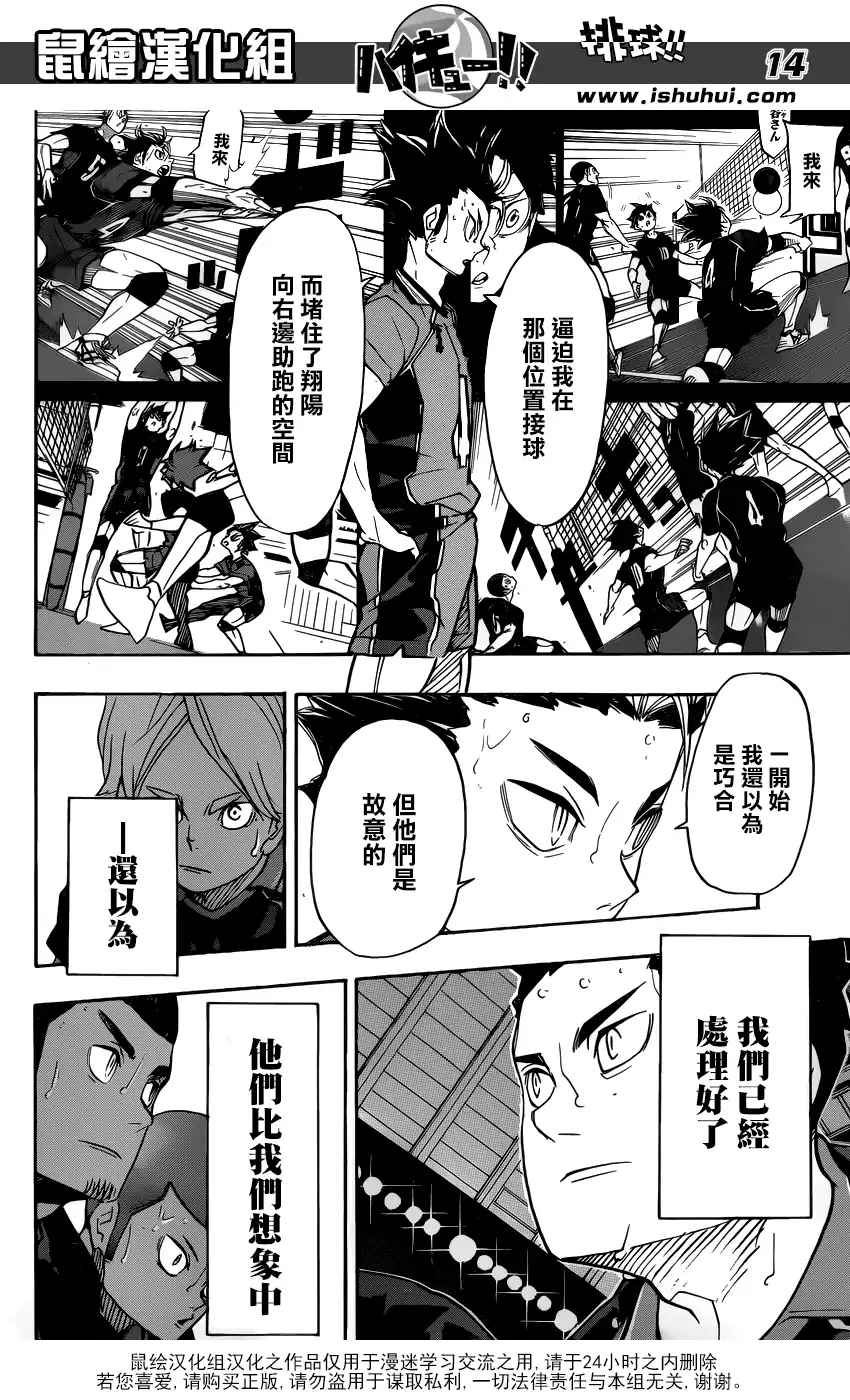 《排球》第310话 鸟笼 第14页
