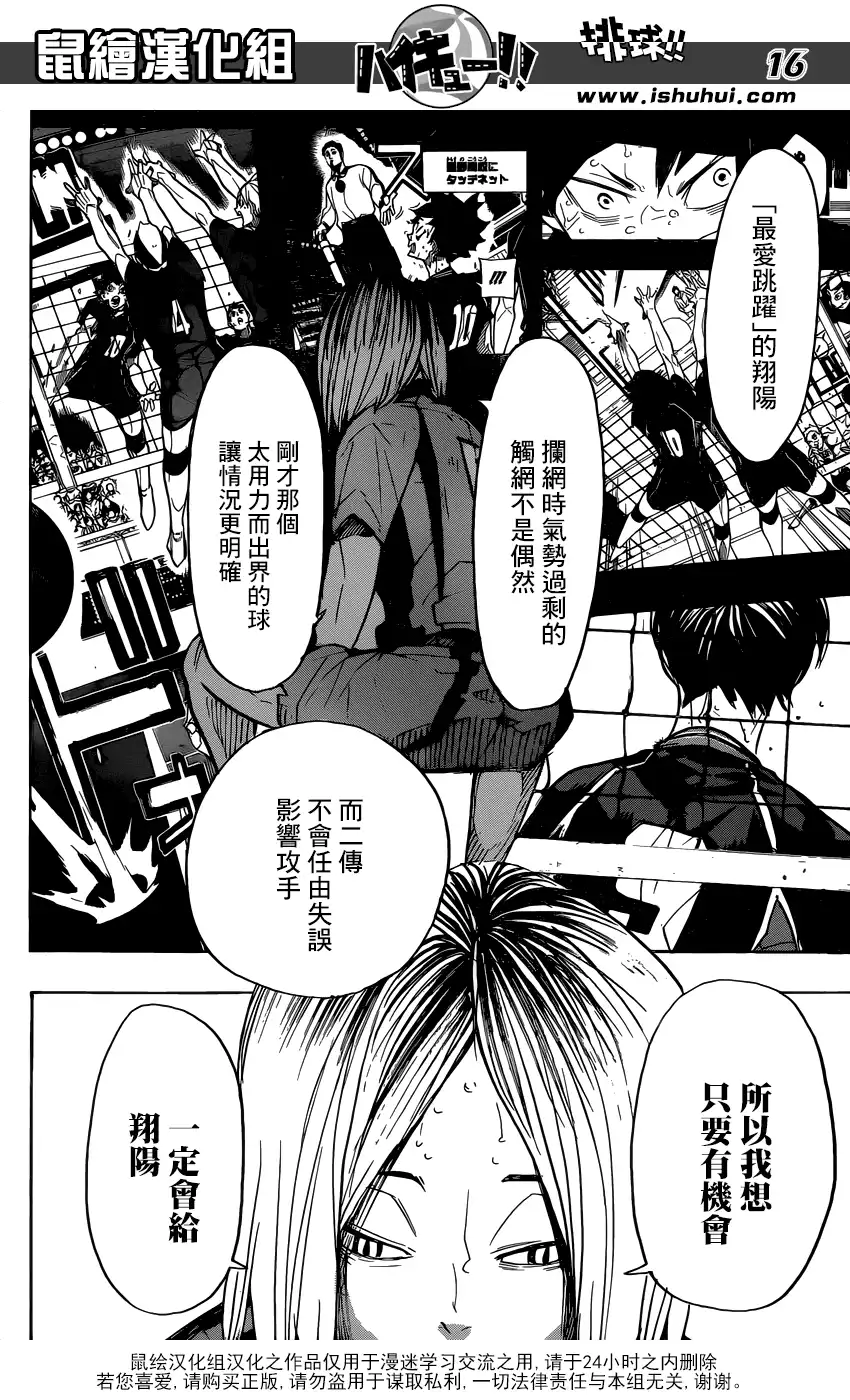 《排球》第310话 鸟笼 第16页