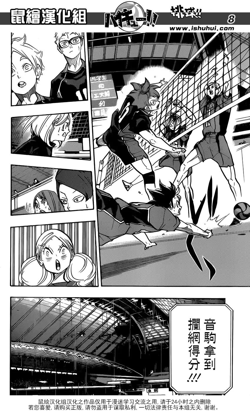 《排球》第310话 鸟笼 第8页