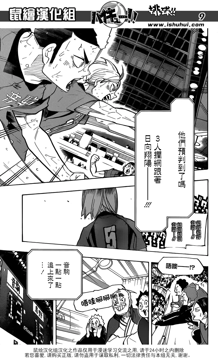 《排球》第310话 鸟笼 第9页