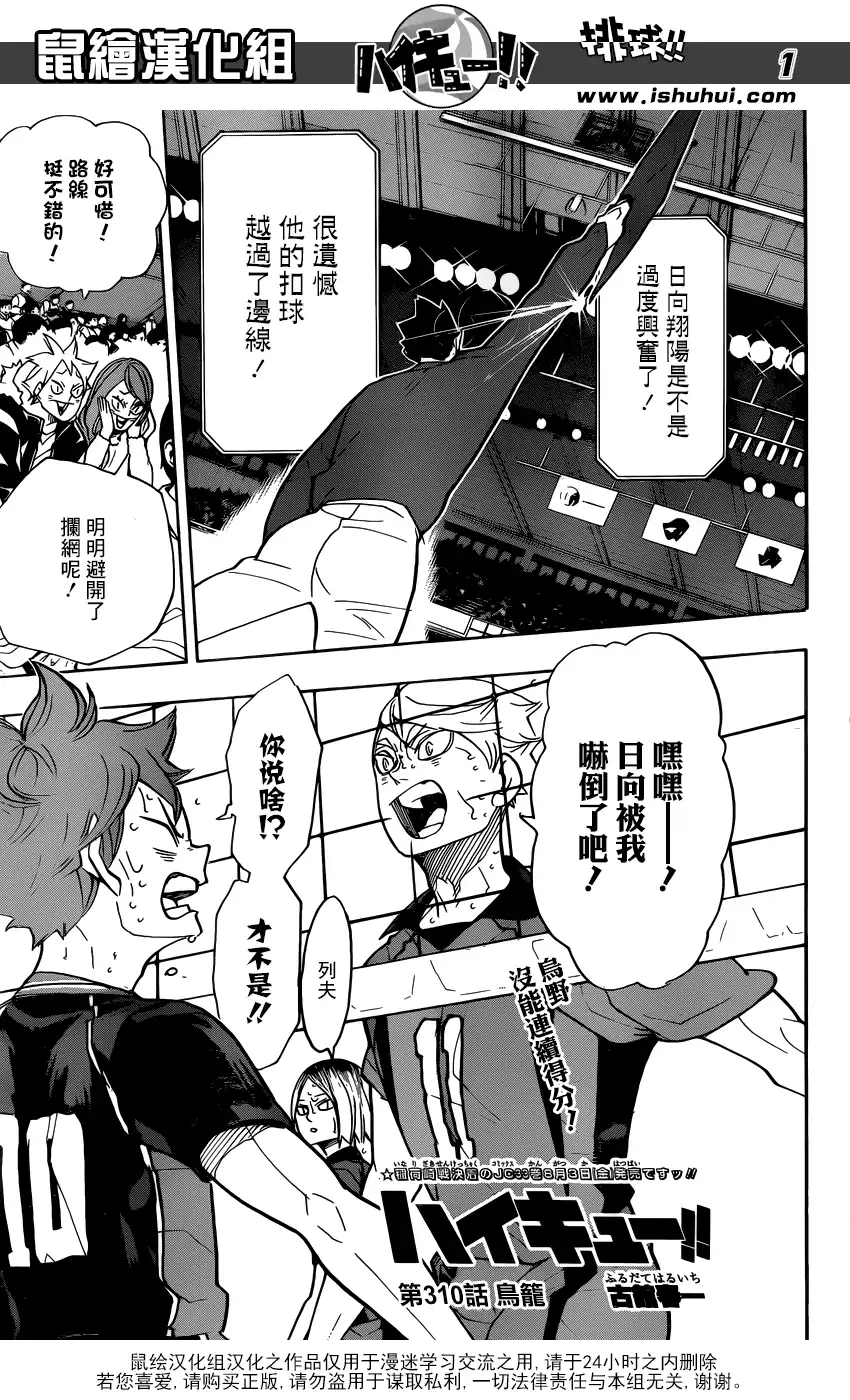 《排球》第310话 鸟笼 第2页