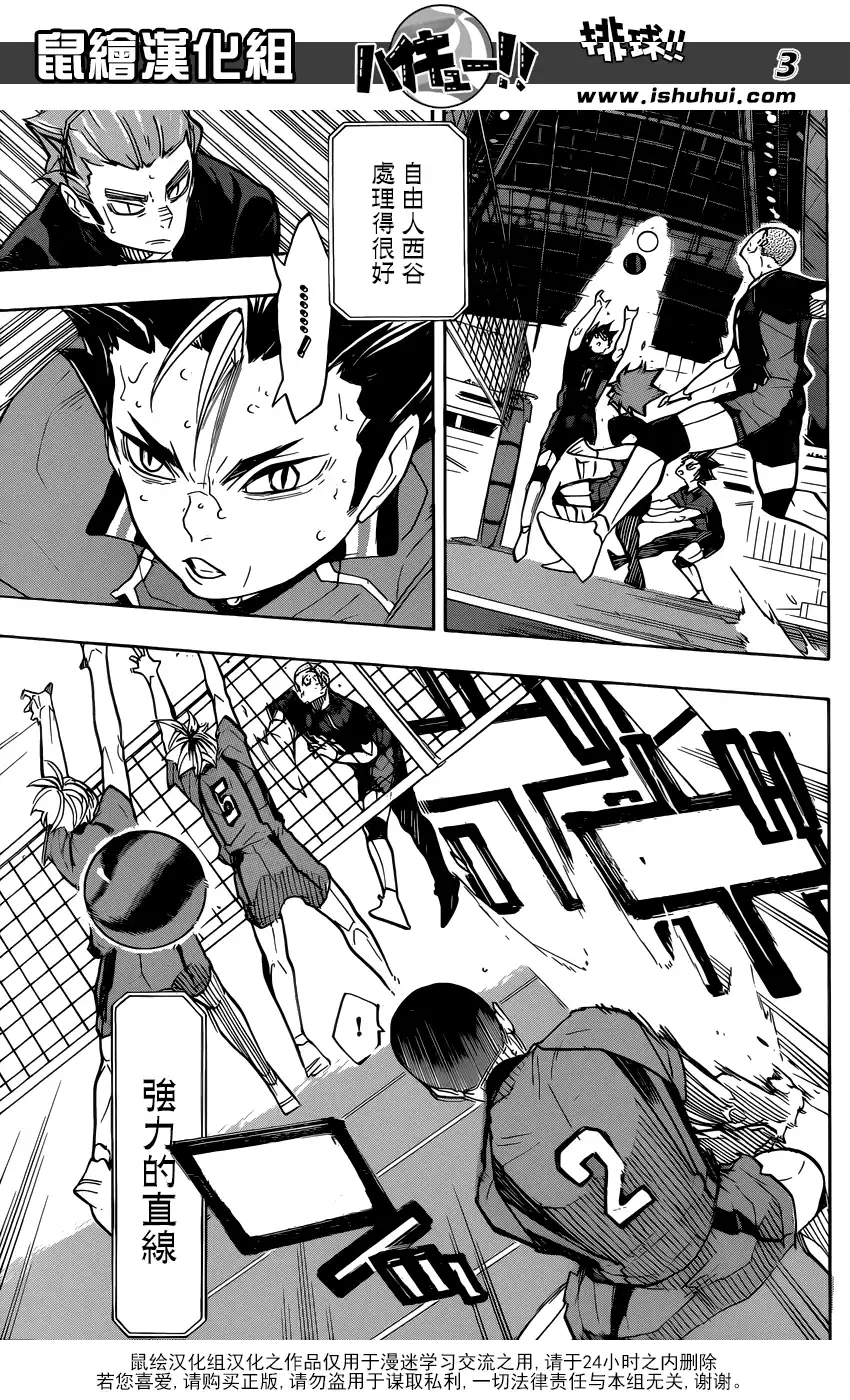 《排球》第310话 鸟笼 第4页