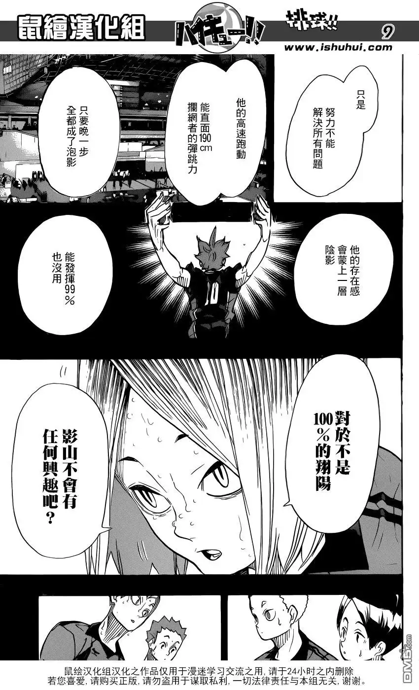 《排球》第311话 结束带来的悲伤 第9页