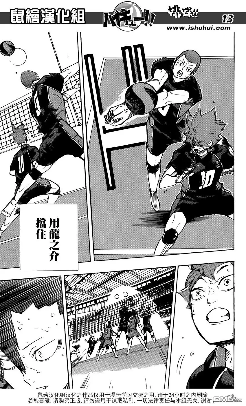 《排球》第311话 结束带来的悲伤 第13页