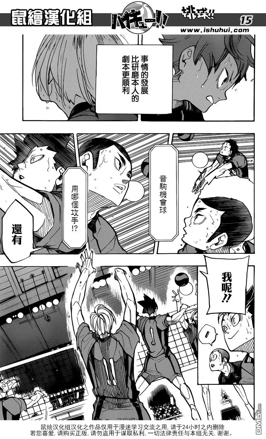 《排球》第311话 结束带来的悲伤 第15页