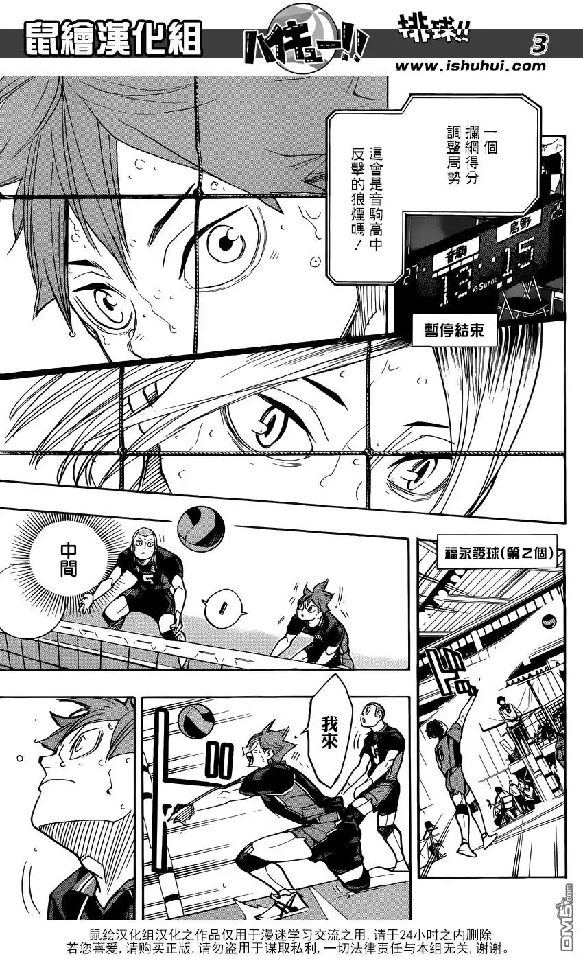 《排球》第311话 结束带来的悲伤 第3页
