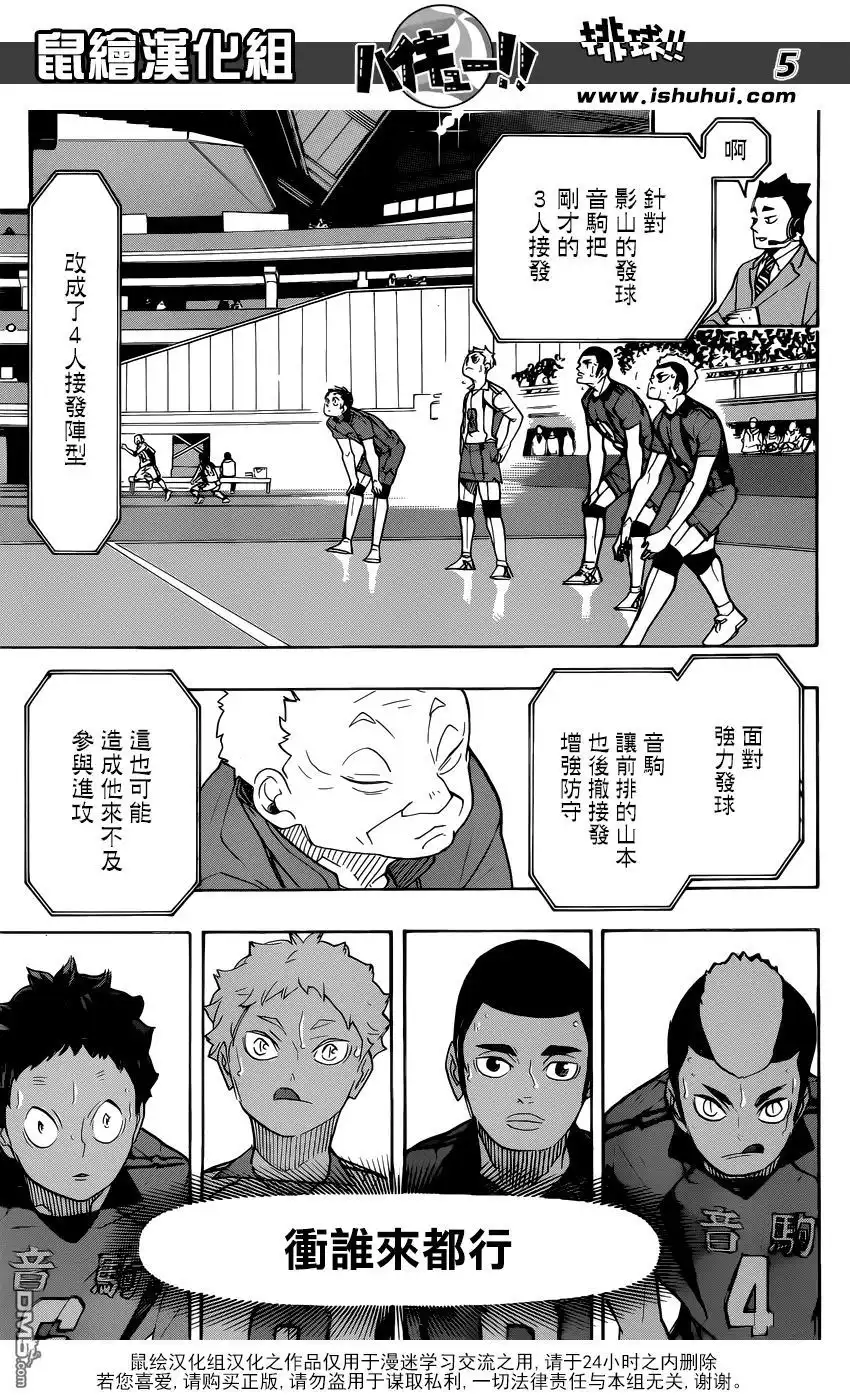 《排球》第311话 结束带来的悲伤 第5页