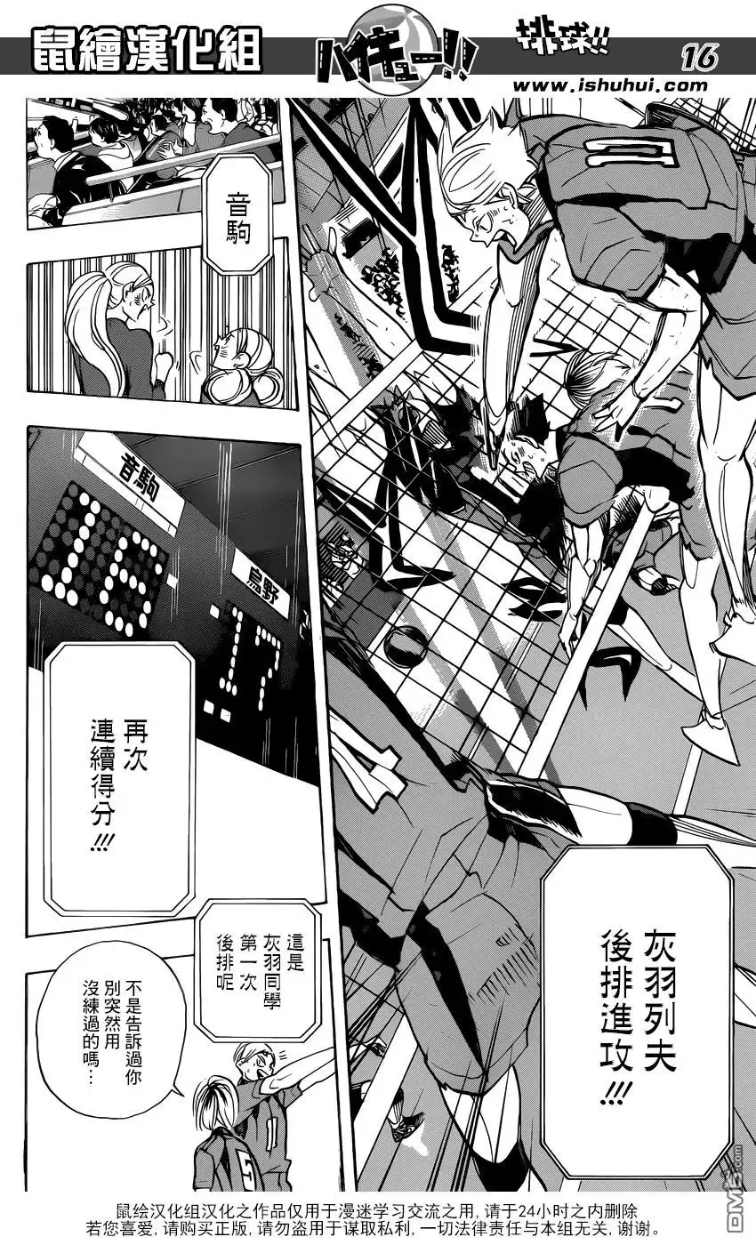 《排球》第311话 结束带来的悲伤 第16页