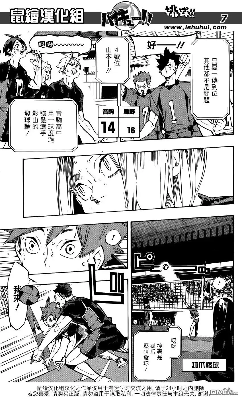 《排球》第311话 结束带来的悲伤 第7页