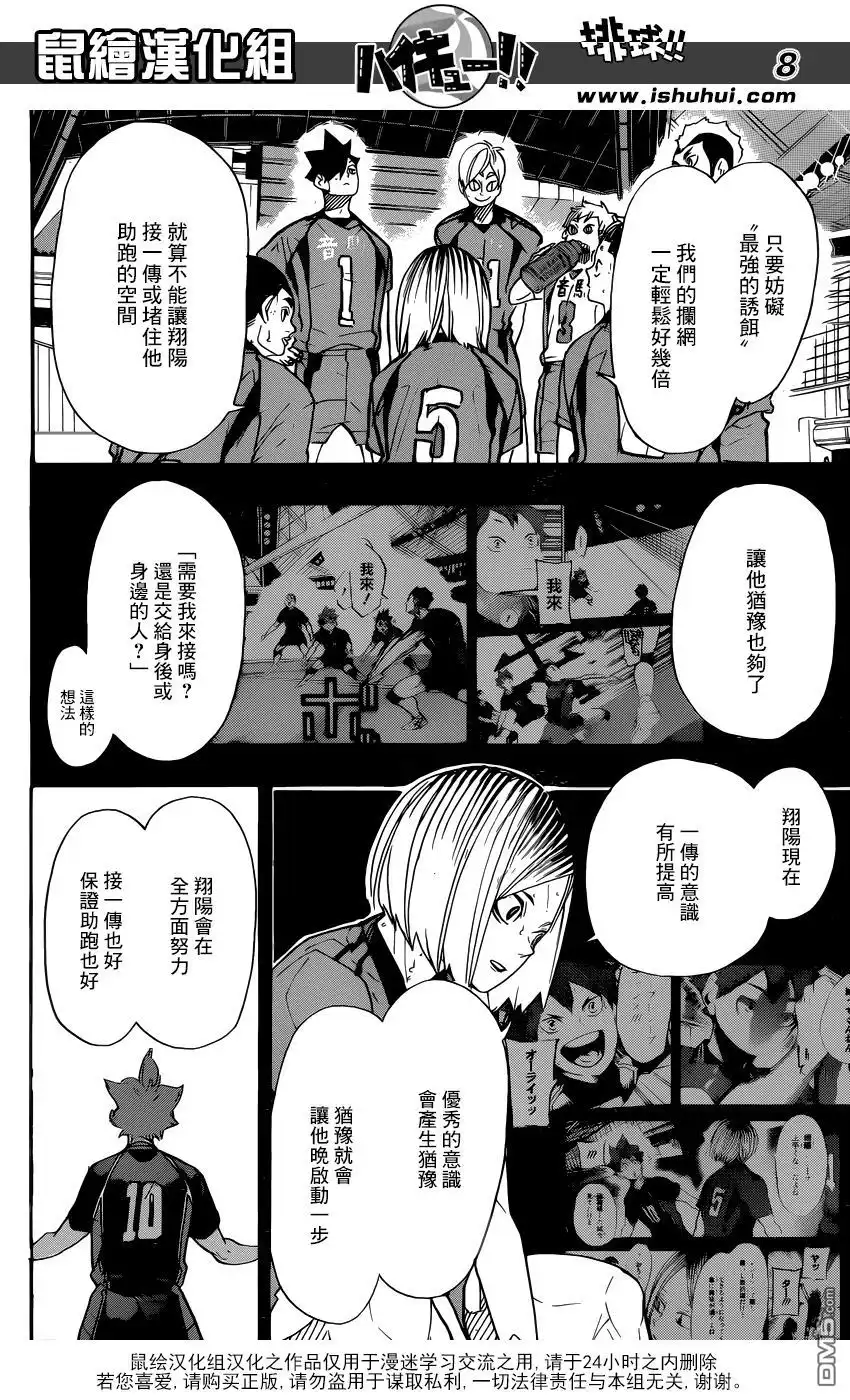 《排球》第311话 结束带来的悲伤 第8页
