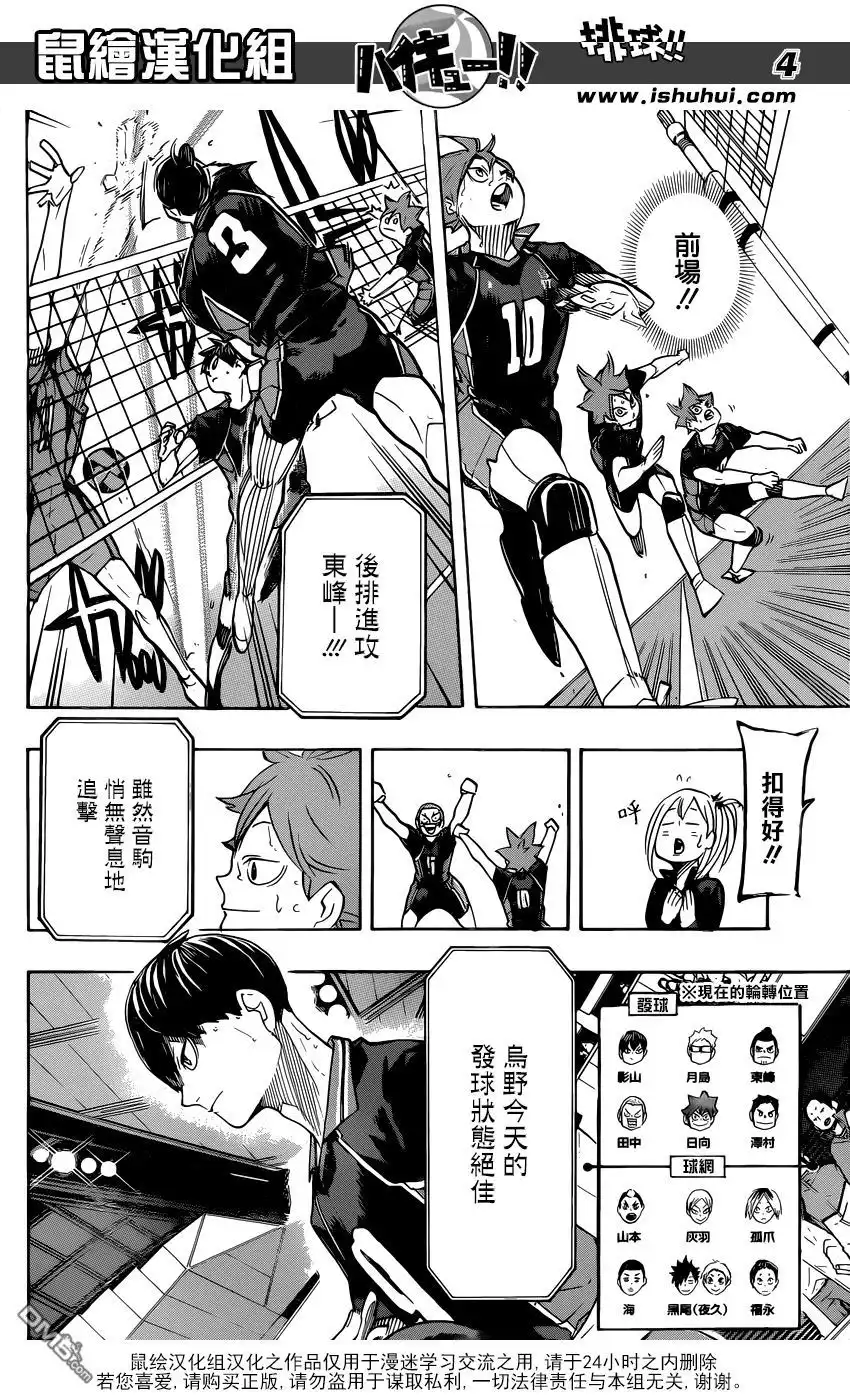 《排球》第311话 结束带来的悲伤 第4页