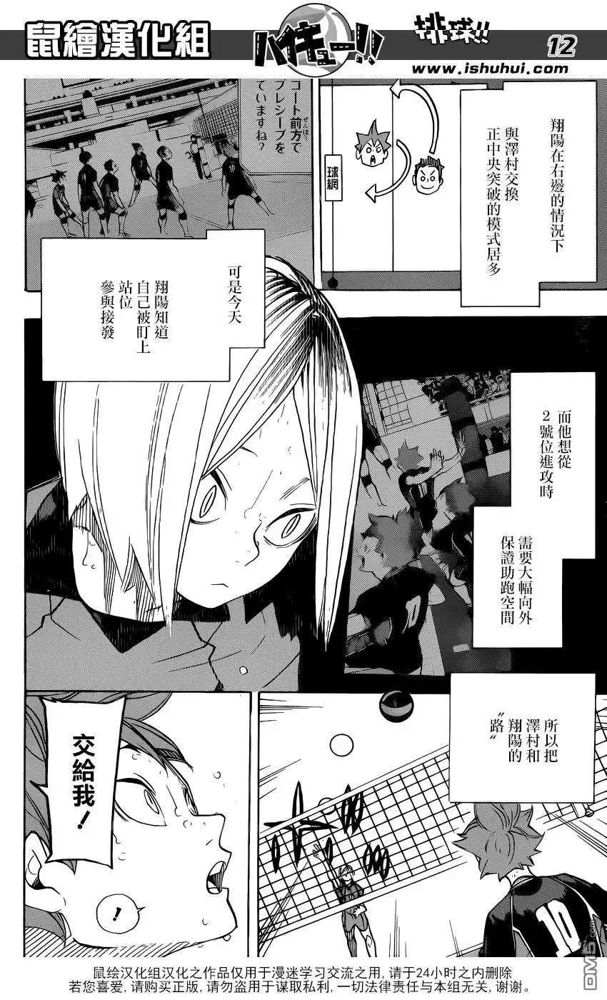 《排球》第311话 结束带来的悲伤 第12页