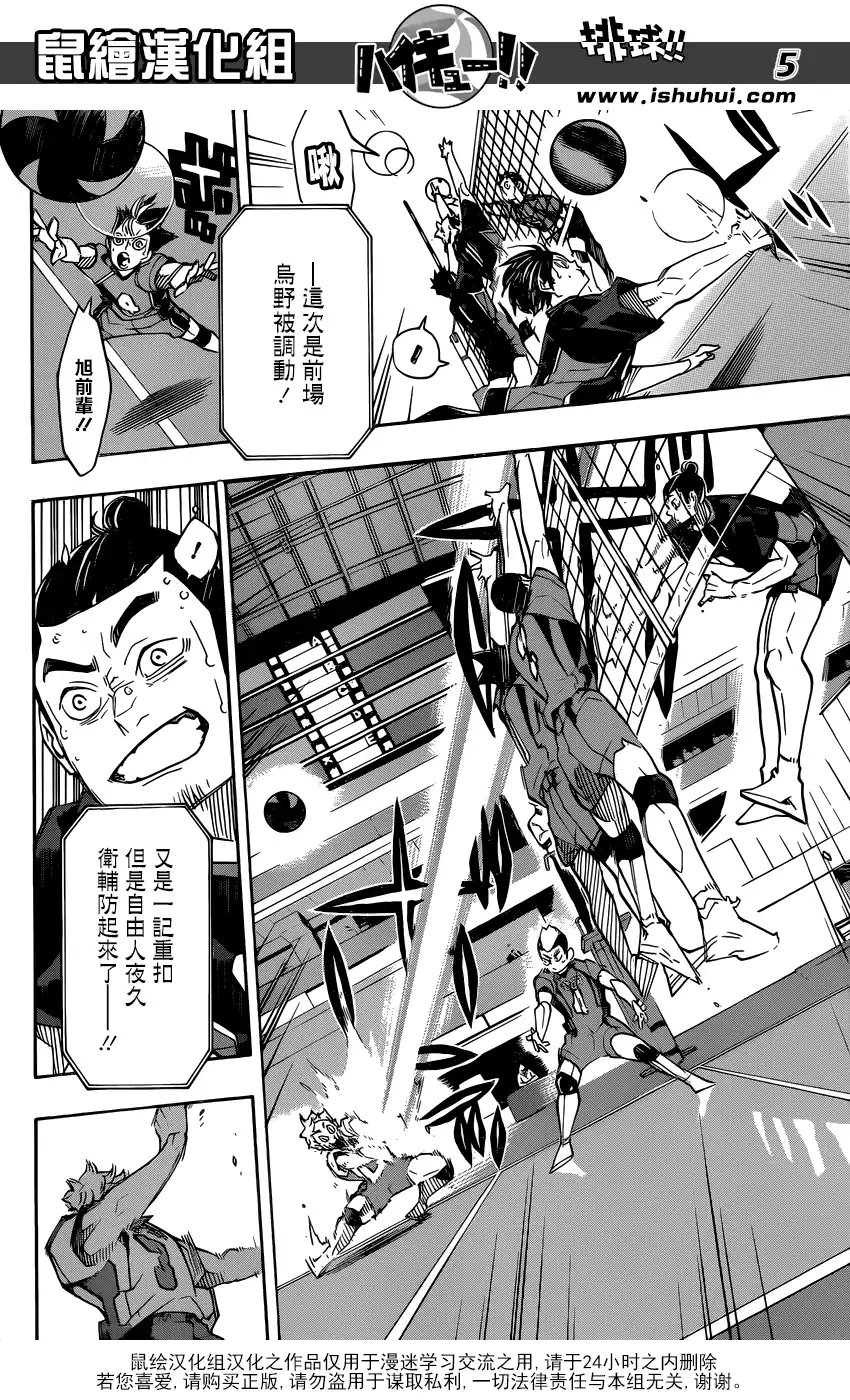 《排球》第312话 校准·2 第6页