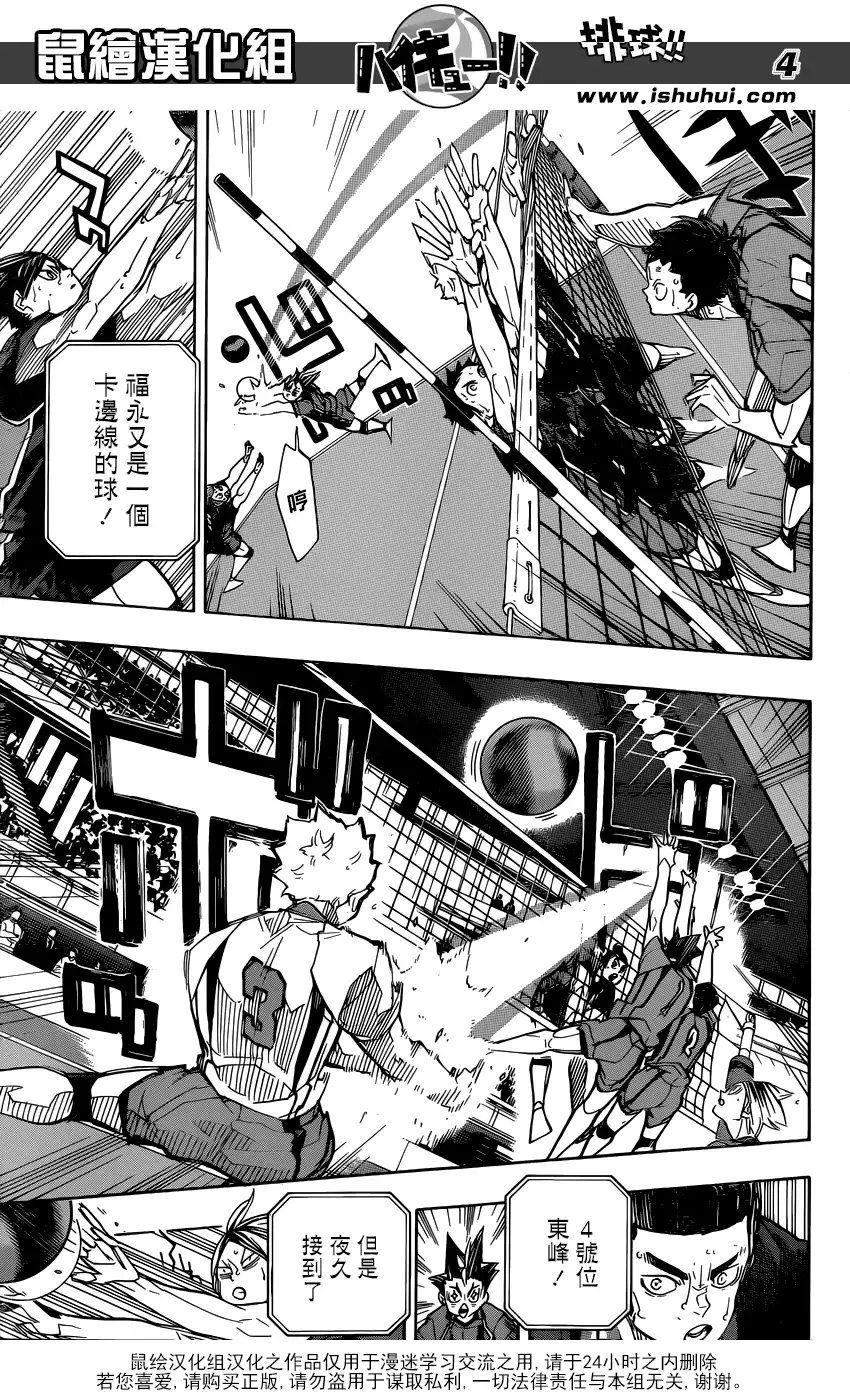 《排球》第312话 校准·2 第5页