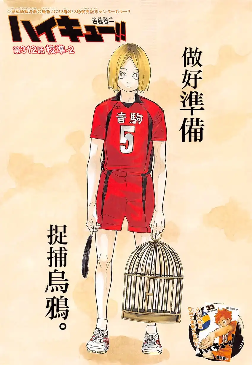 《排球》第312话 校准·2 第2页
