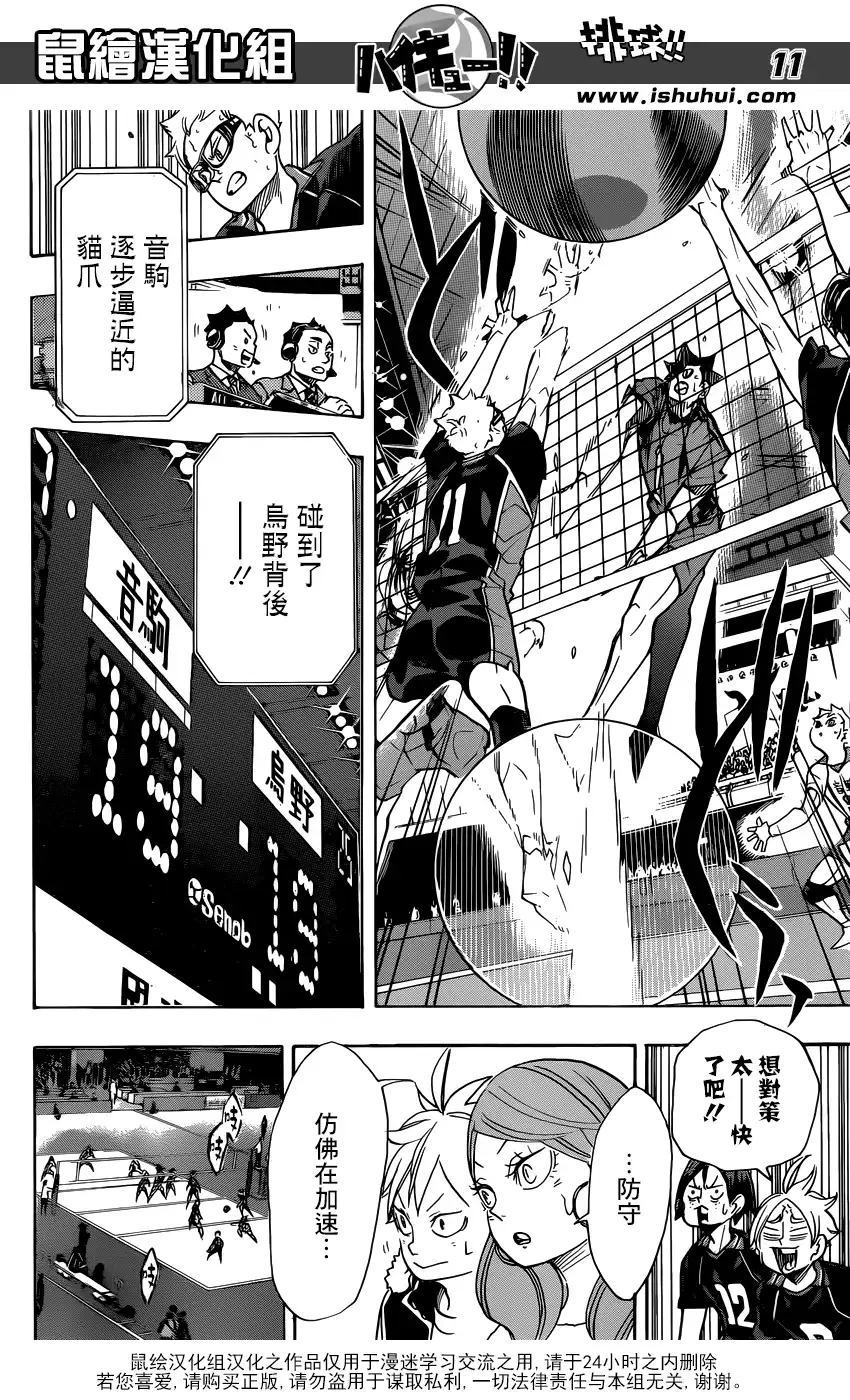 《排球》第312话 校准·2 第12页