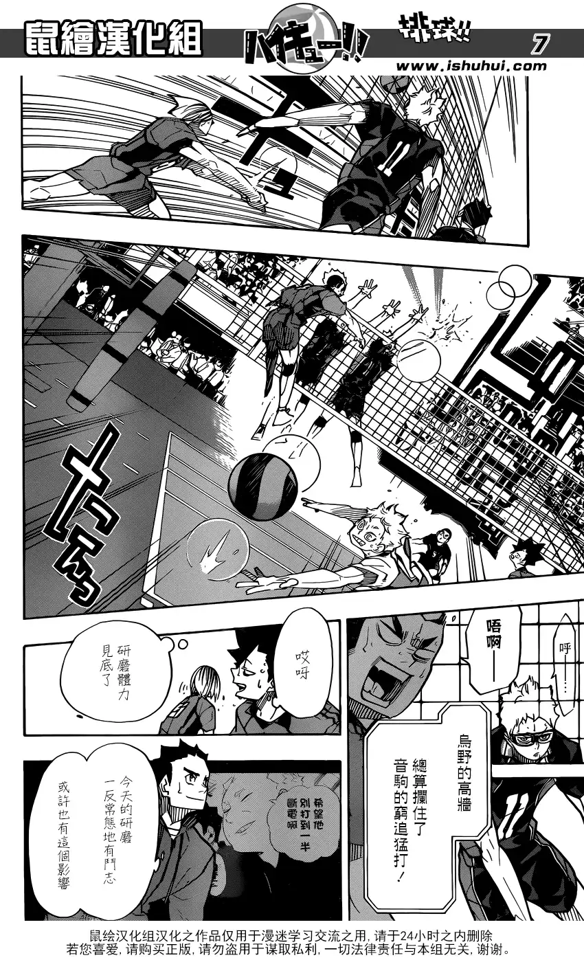《排球》第312话 校准·2 第8页