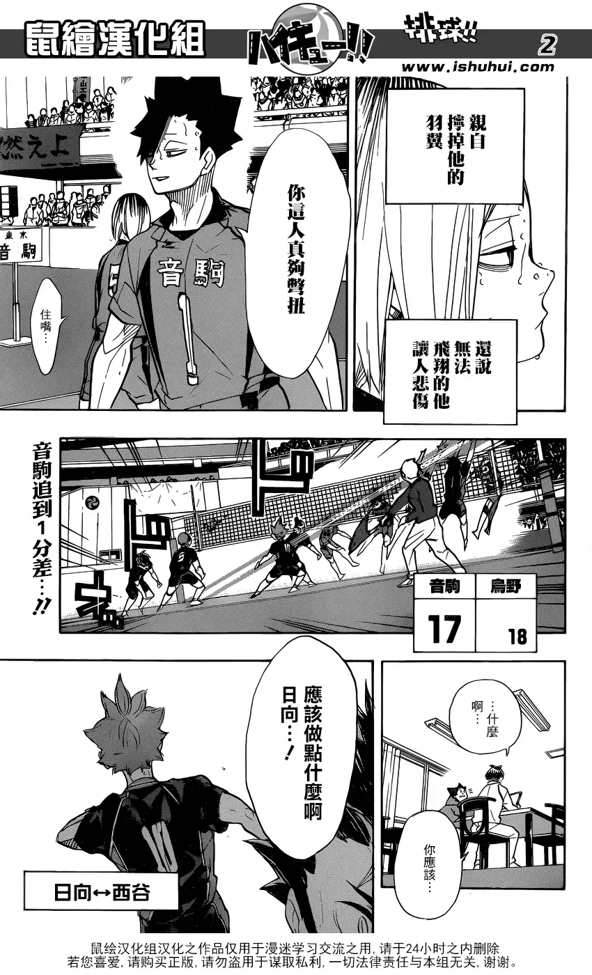 《排球》第312话 校准·2 第3页