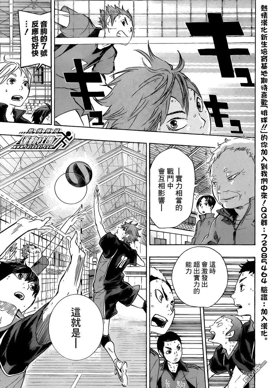 《排球》第31话 宿敌 第17页