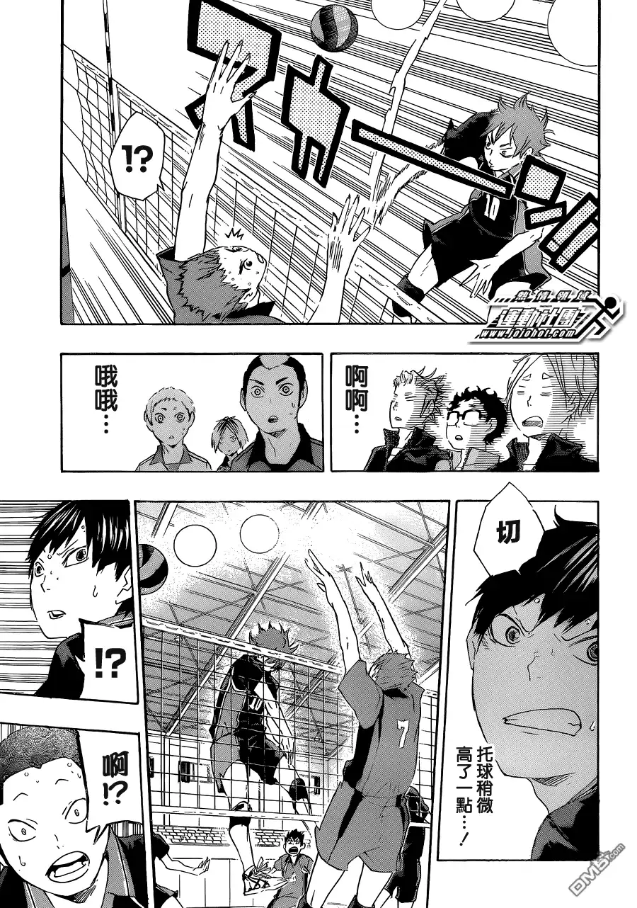 《排球》第31话 宿敌 第3页