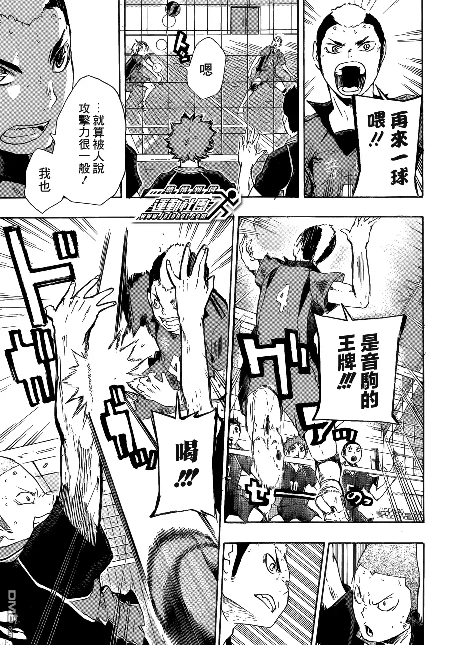 《排球》第31话 宿敌 第7页
