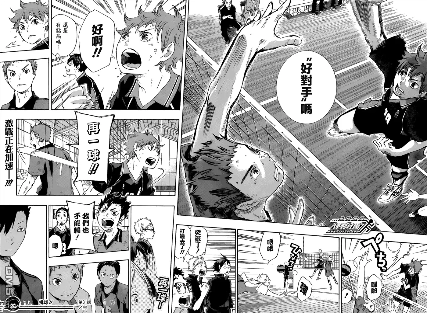 《排球》第31话 宿敌 第18页