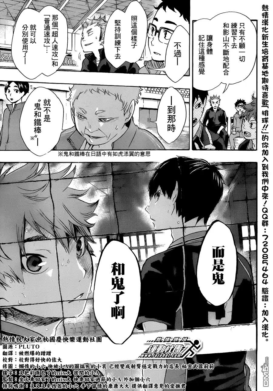 《排球》第31话 宿敌 第9页