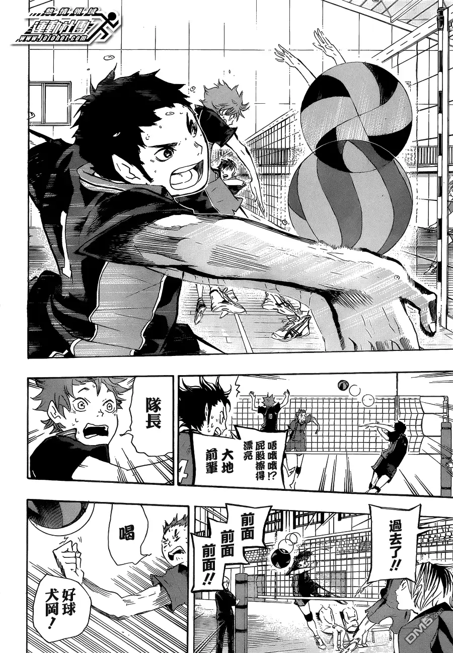 《排球》第31话 宿敌 第4页