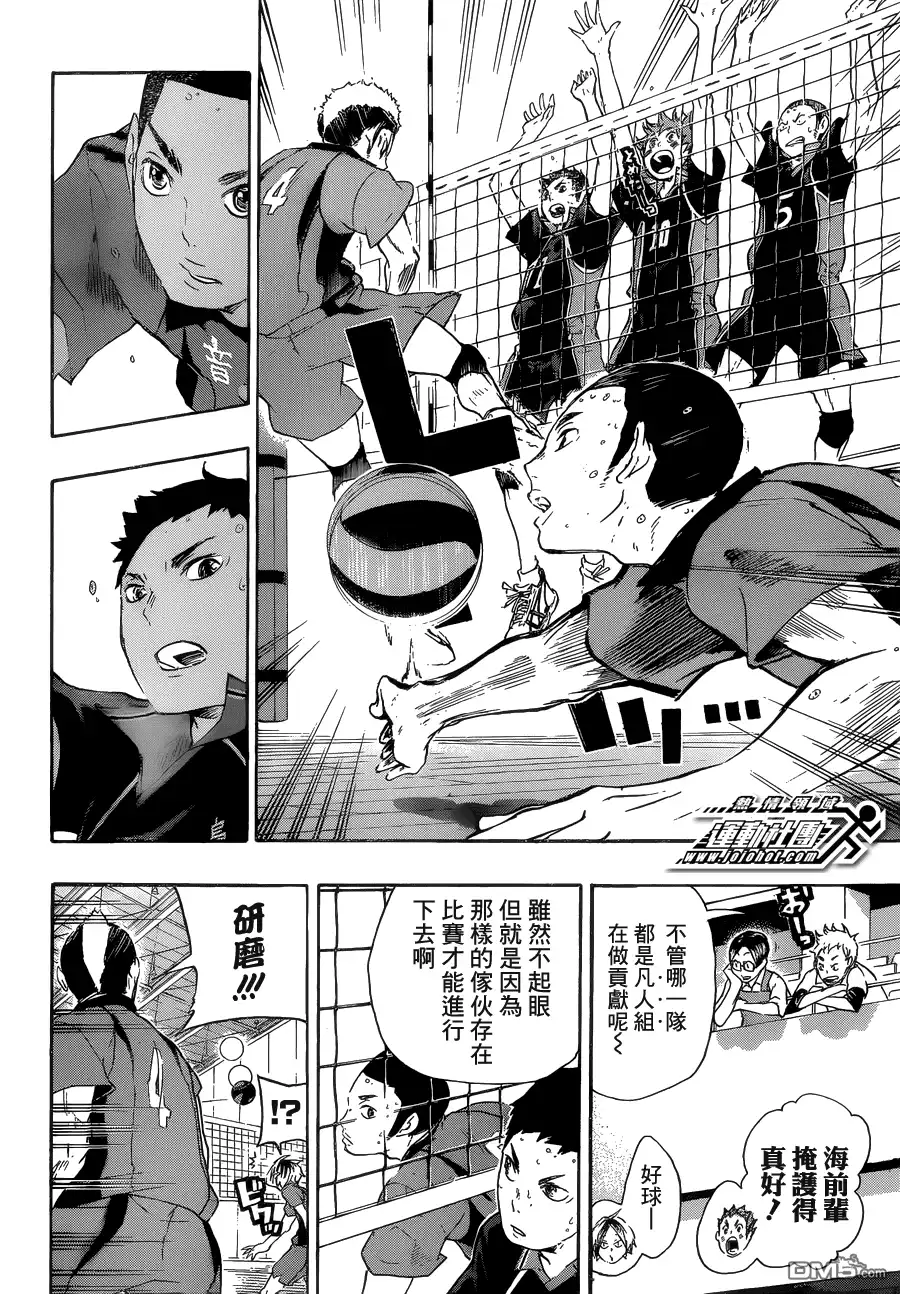 《排球》第31话 宿敌 第6页