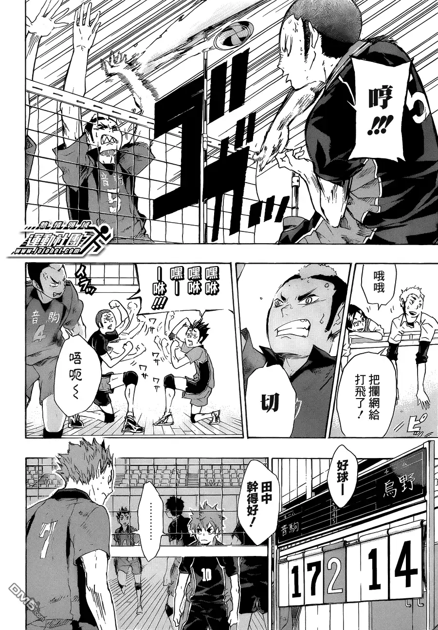 《排球》第31话 宿敌 第12页
