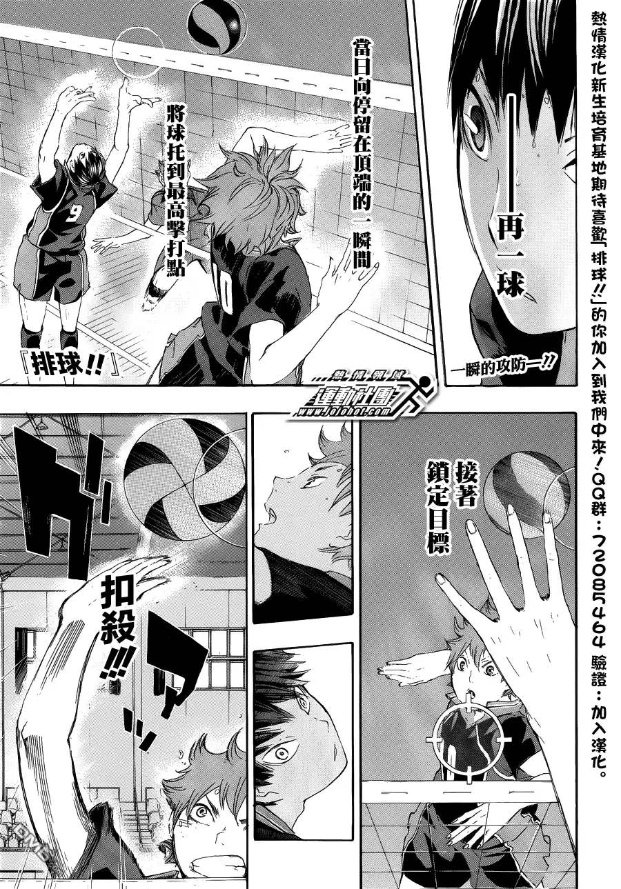 《排球》第31话 宿敌 第1页