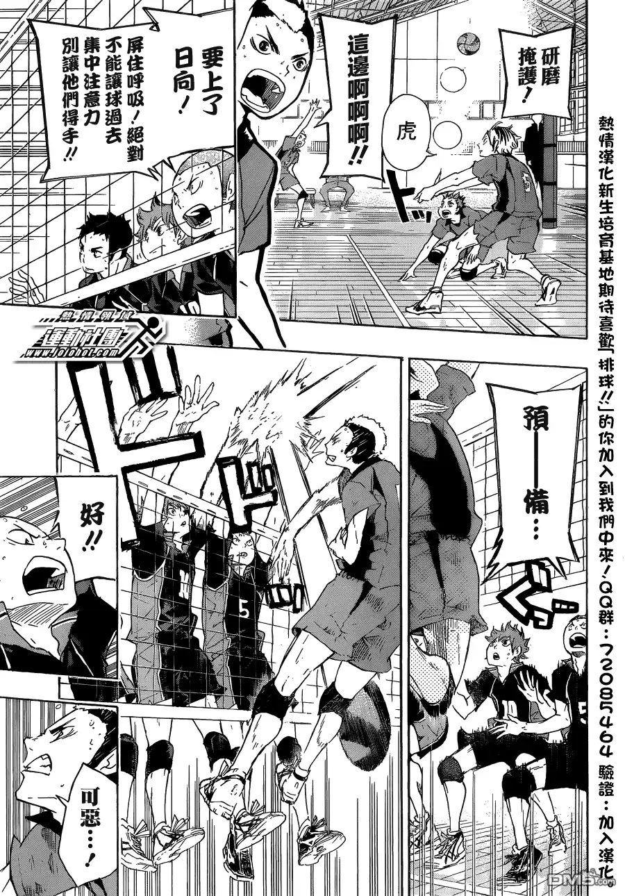 《排球》第31话 宿敌 第5页