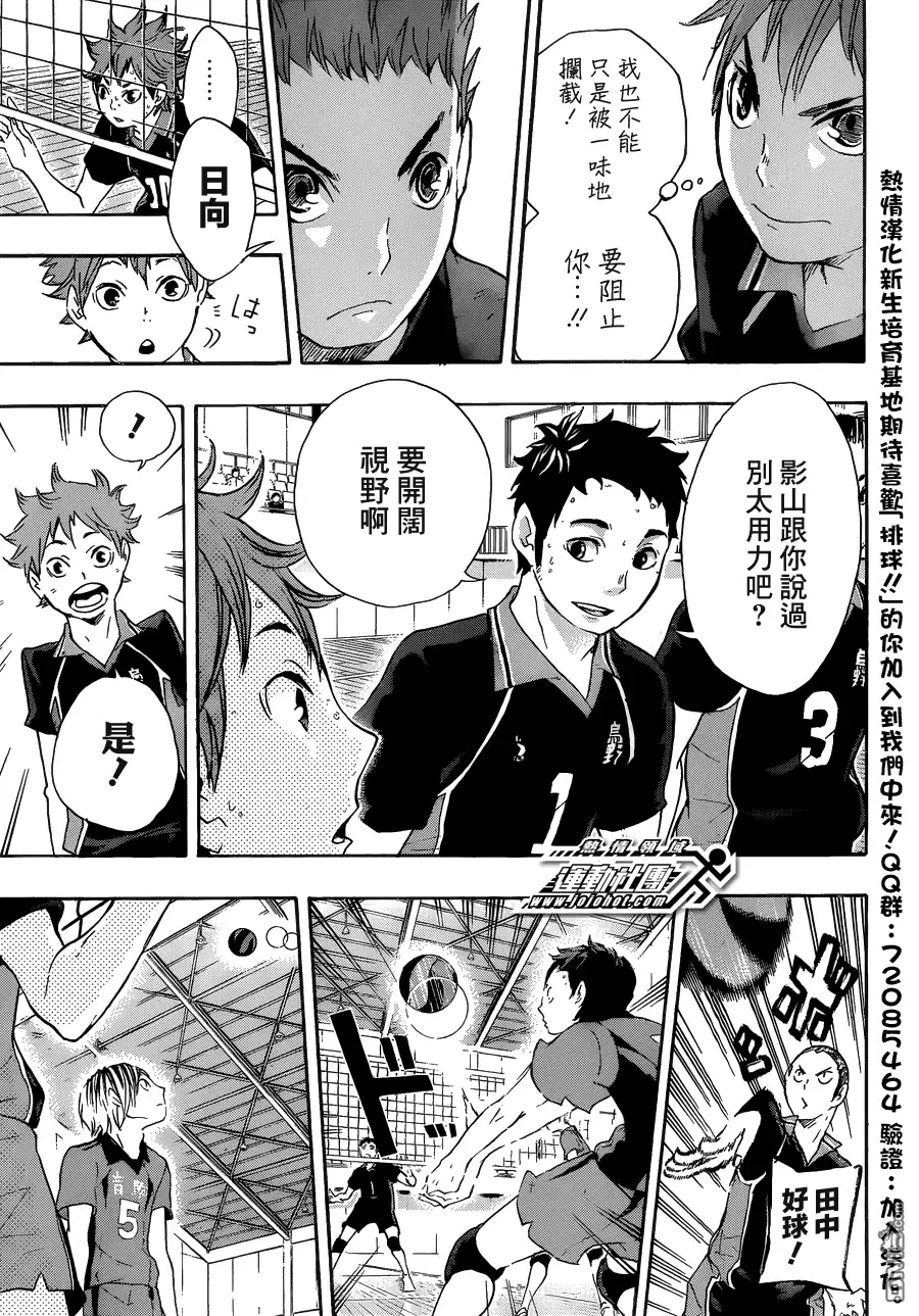 《排球》第31话 宿敌 第13页