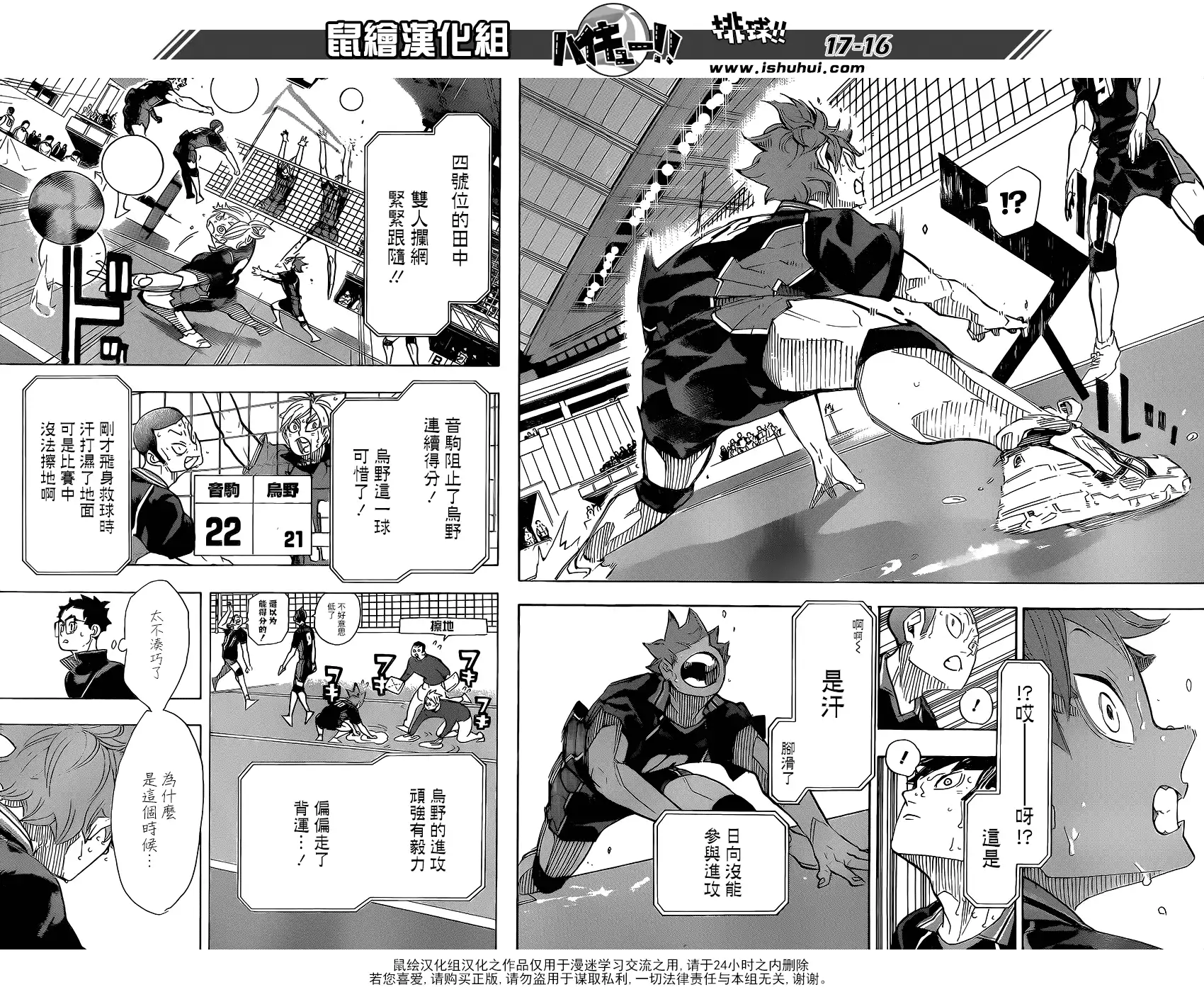 《排球》第313话 绝不放弃并不像嘴上说的那么简单 第17页