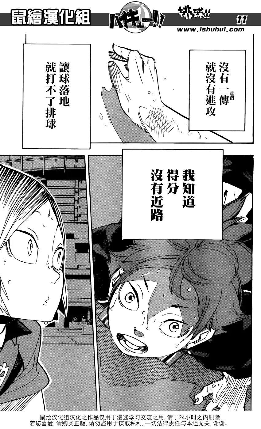 《排球》第313话 绝不放弃并不像嘴上说的那么简单 第12页