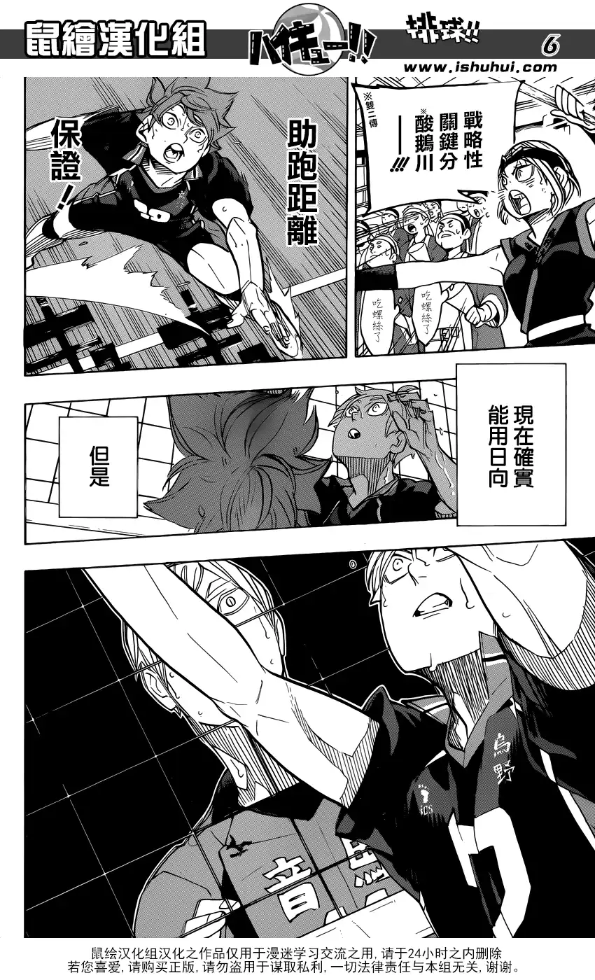《排球》第313话 绝不放弃并不像嘴上说的那么简单 第7页