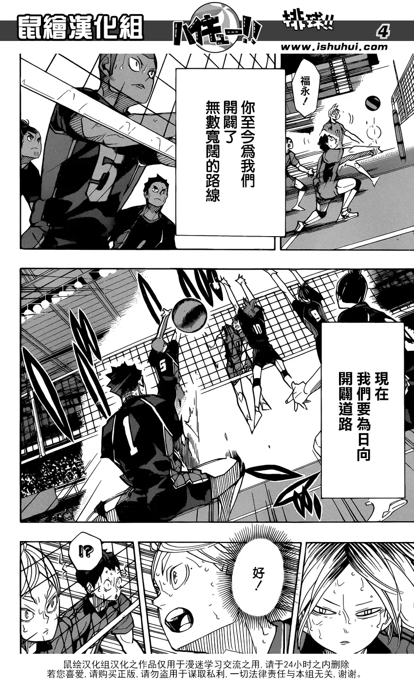 《排球》第313话 绝不放弃并不像嘴上说的那么简单 第5页