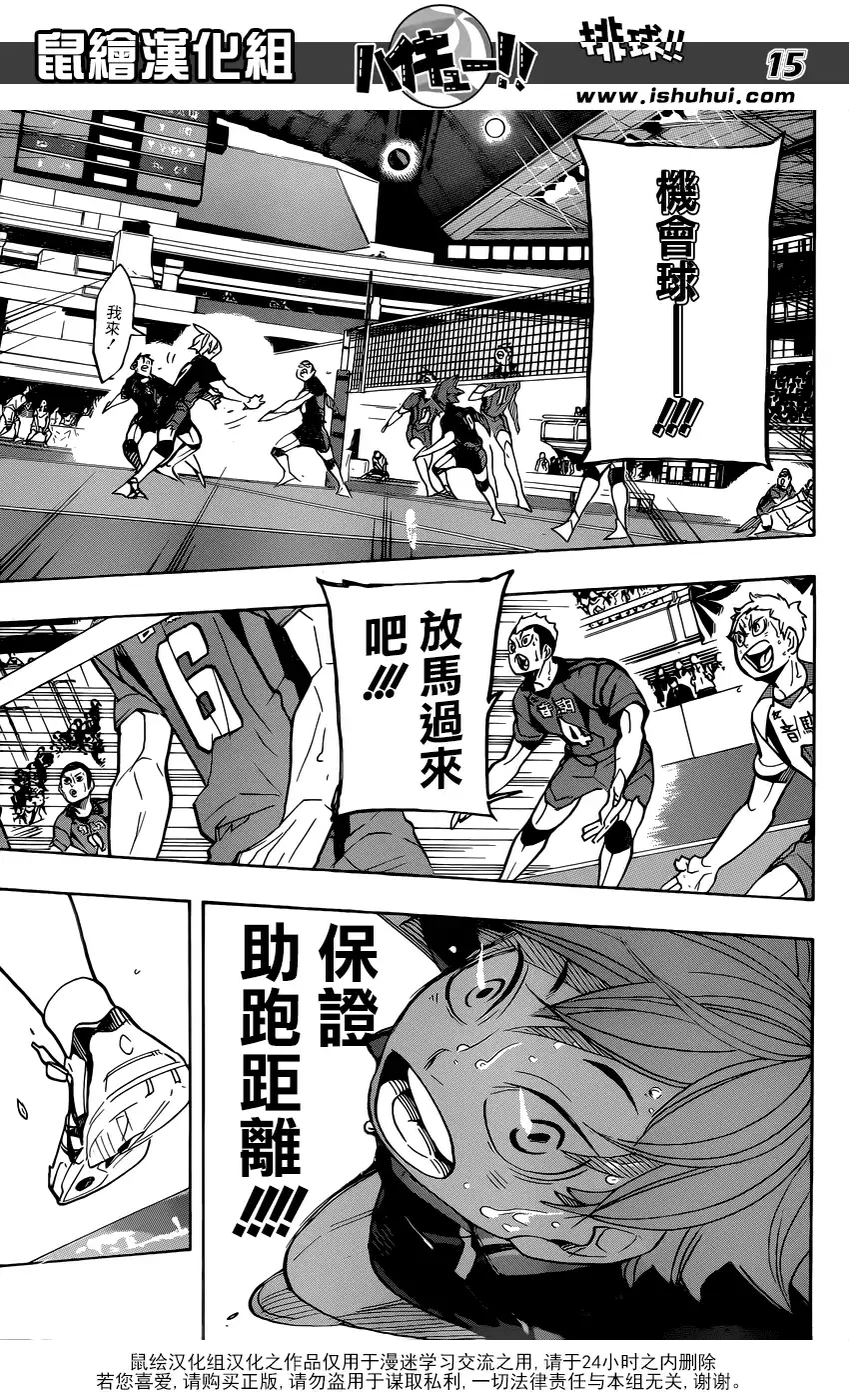 《排球》第313话 绝不放弃并不像嘴上说的那么简单 第16页
