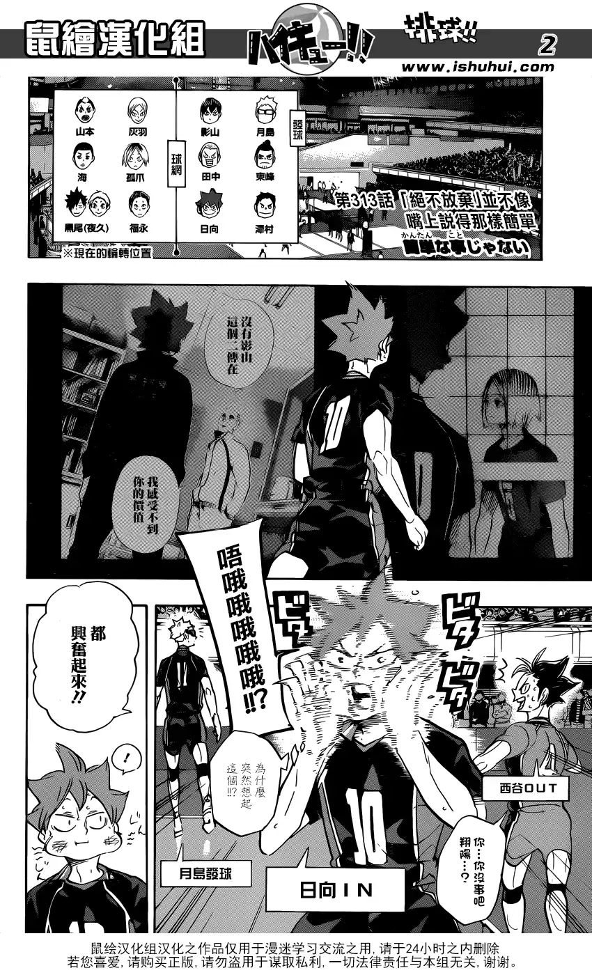 《排球》第313话 绝不放弃并不像嘴上说的那么简单 第3页