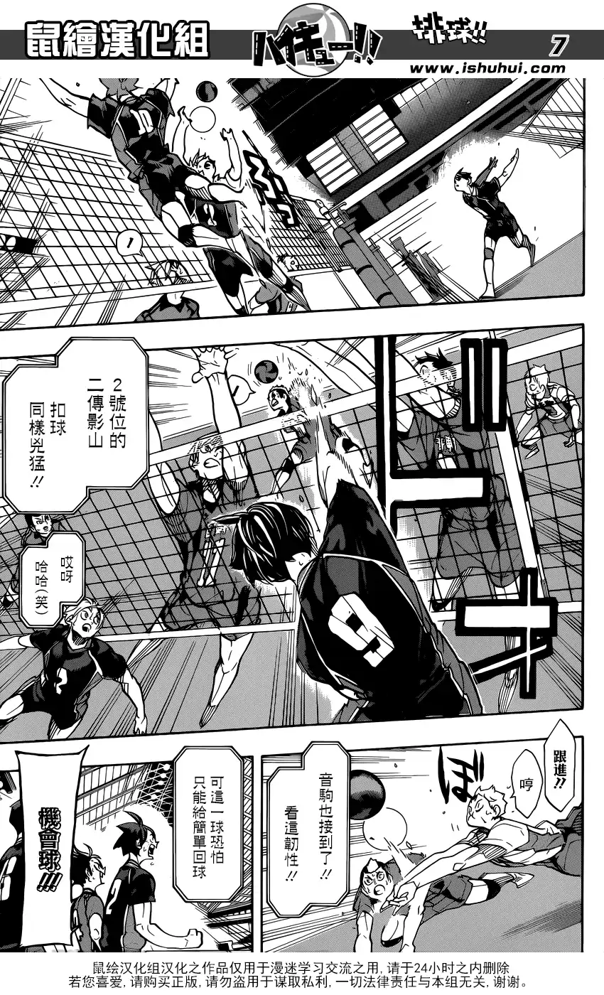 《排球》第313话 绝不放弃并不像嘴上说的那么简单 第8页