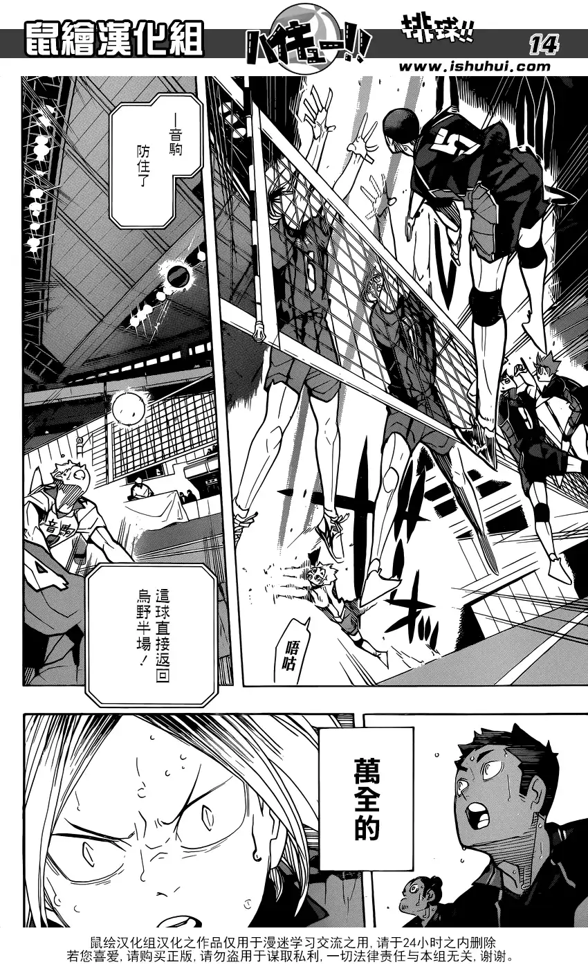《排球》第313话 绝不放弃并不像嘴上说的那么简单 第15页