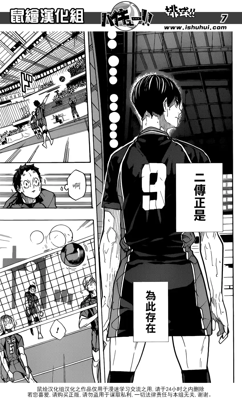 《排球》第314话 最强的伙伴·2 第6页