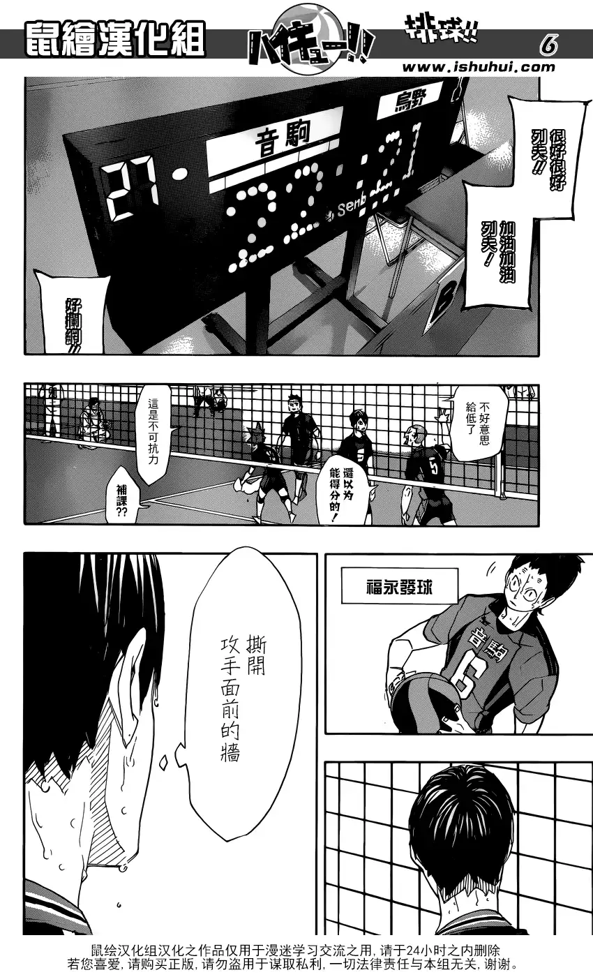 《排球》第314话 最强的伙伴·2 第5页
