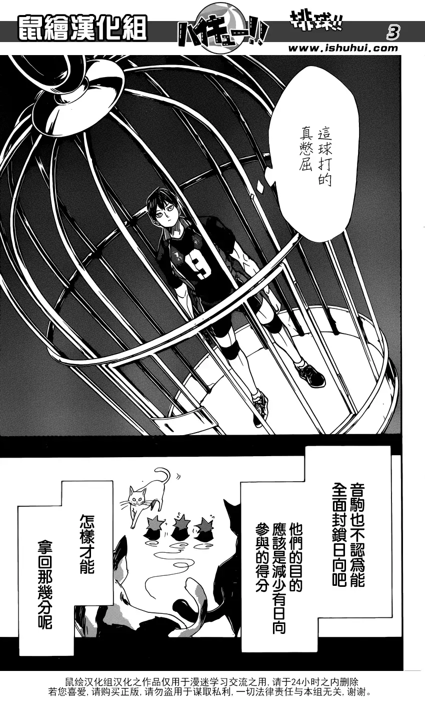 《排球》第314话 最强的伙伴·2 第3页