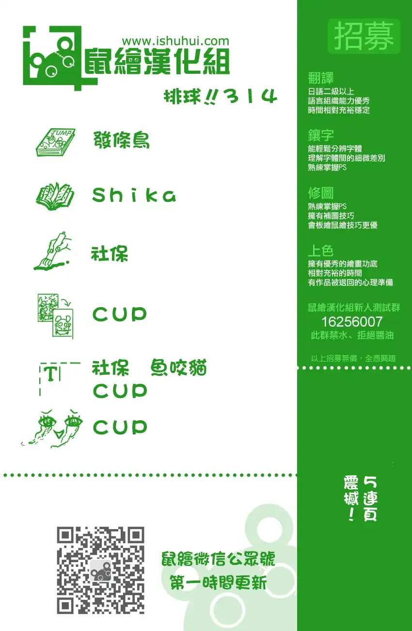 《排球》第314话 最强的伙伴·2 第15页