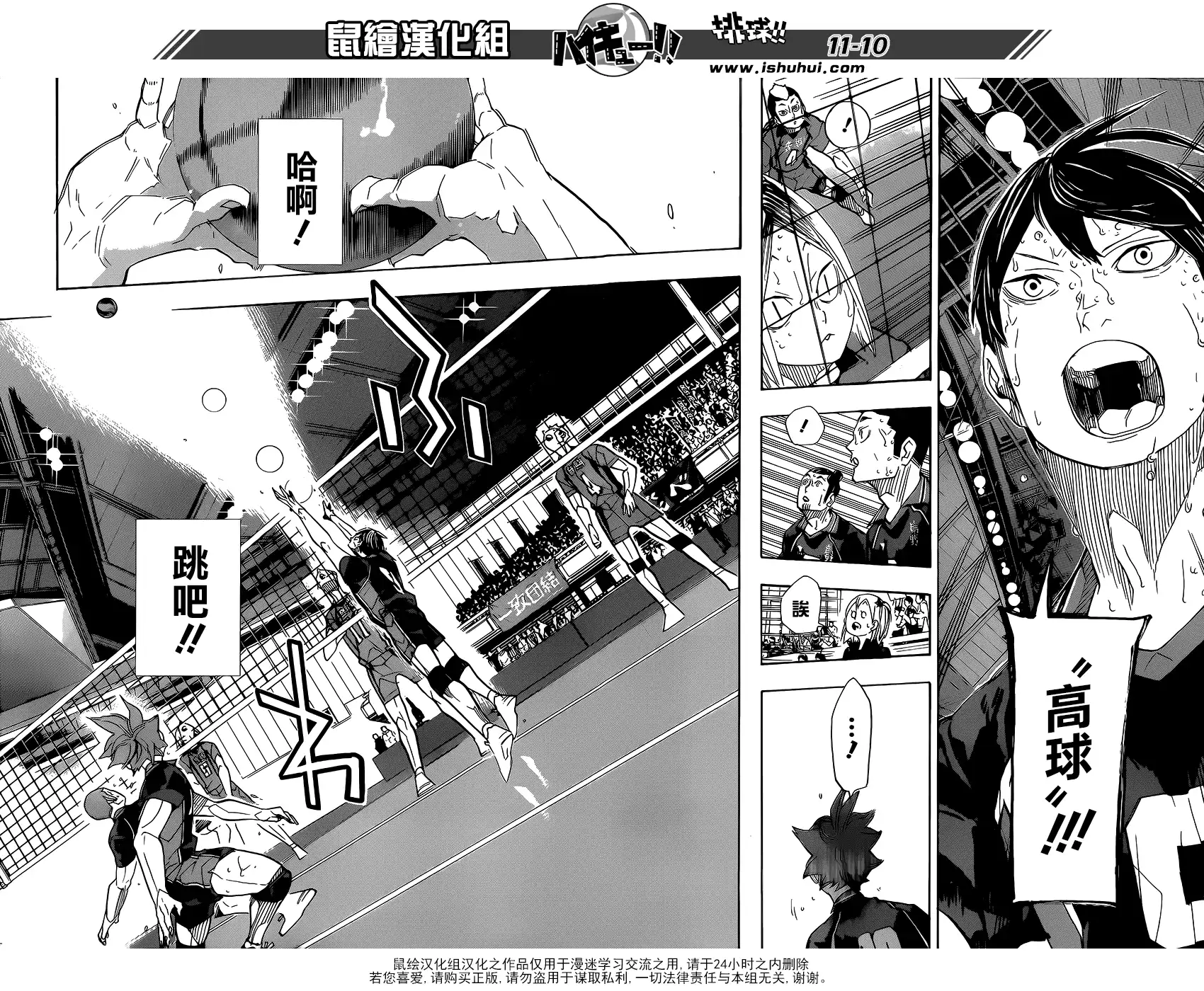 《排球》第314话 最强的伙伴·2 第9页
